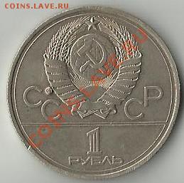 1 рубль Эмблема Олимпиады. Брак? - 777