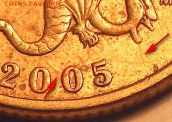 50 коп 2005г шт.Е? - расколы