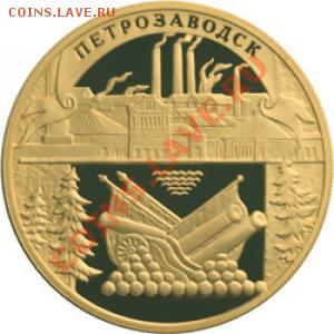 Золото 100 рублей 2003 Петрозаводск Оценка - Петрозаводск