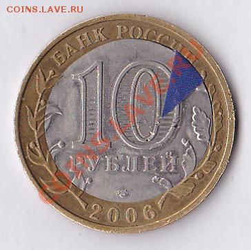 10руб.2006,биметалл смещение вставки. - IMG_0005