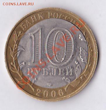 10руб.2006,биметалл смещение вставки. - IMG_0007