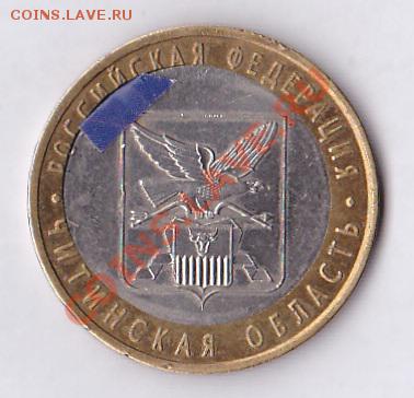 10руб.2006,биметалл смещение вставки. - IMG_0006