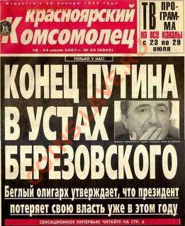 Березовский был задушен - konec-putina