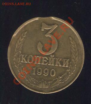 2 вукуса 3 копейки 1990 до 29..03.13 в 22.17 - выкус оборотка 001