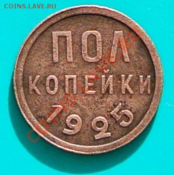 0,5к25 до 30.03 в 22.00 - полкопейки 1