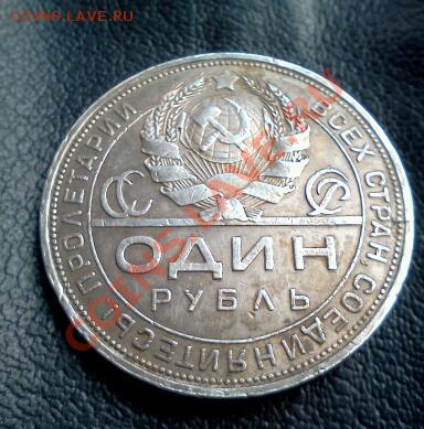 рубль 1924г.до 30*03*2013г.до 22*00м.вр. - IMG1507-1