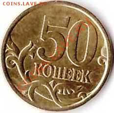 50 копеек 2003 г до 30.03.2013г - 178