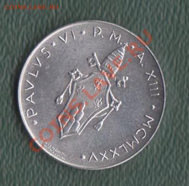 Ватикан, 10 Лир 1975  (29.03) - 48
