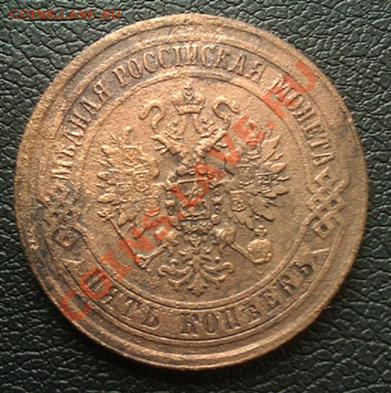 5коп.1872,1911г. до 2.04.2013. 21.00.мск. - IMAG0160