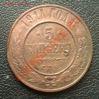 5коп.1872,1911г. до 2.04.2013. 21.00.мск. - IMAG0162