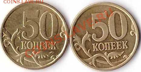 50 копеек 2003 г до 01.04.2013г - 182