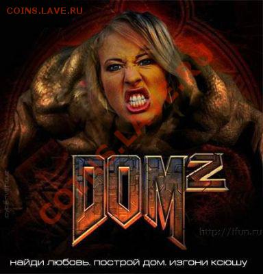 юмор - Dom_2
