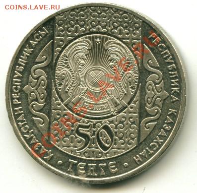 50 тенге РК Кыз Куу до 04.04.2013 22-00мск - куу1