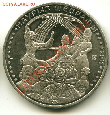 50 тенге РК Наурыз до 04.04.2013 22-00мск - наурыз