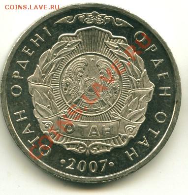 50 тенге РК орден Отан до 04.04.2013 22-00мск - отан