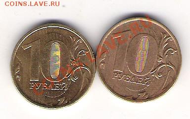 10 руб 2011 и 2012г расколы до 2.04. 22.15 мск - Изображение 187