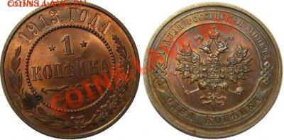1 копейка СПБ 1913 г. UNC-штемпельная! 01.04.2013 в 22:00МСК - image