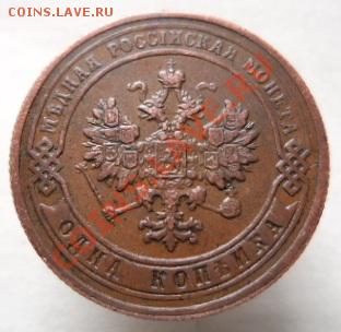 1 копейка 1903 г. Оценка. - 2.JPG