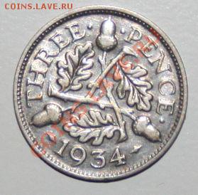 Великобритания 3 пенса 1934г. - Великобритания 3 пенса 1934 1