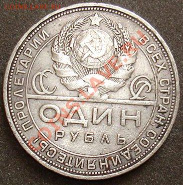 1 руб. 1924 г. и три полтиника - Изображение 475а