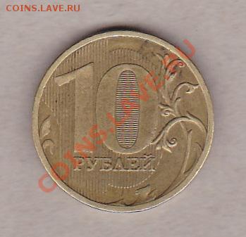 10руб.1993ммд.раскол до 2.04.13.в 23:00по Мск.вр. - IMG_0002