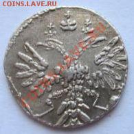 гривенник 1735 - 311820052