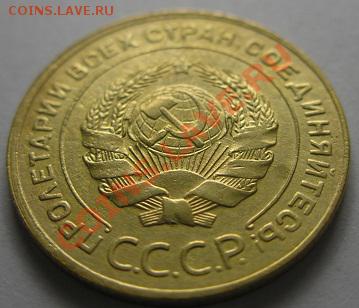5 копеек 1934 год Хорошая на оценку - P3310017.JPG