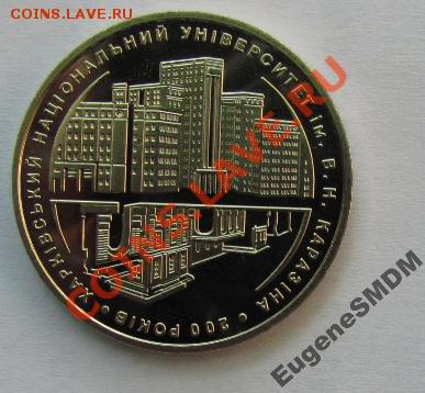 200 лет Харьковскому Гос. Университету; до 06.04.13, 22мск - хну.1