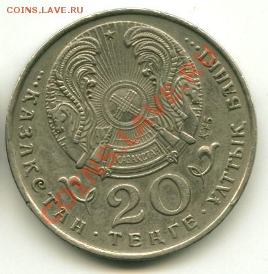 20 тенге РК 50 лет ООН  до 08.04.2013 22-00мск - оон1