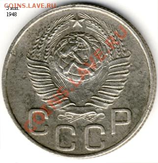 ещё одни 3 копейки 1948 - 3-48э