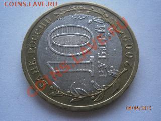 Адыгея биметаллическая, непрочекан мд? - P4050425.JPG
