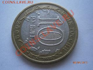 Адыгея биметаллическая, непрочекан мд? - P4050424.JPG