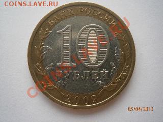Адыгея биметаллическая, непрочекан мд? - P4050439.JPG