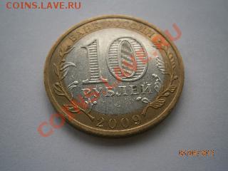 Адыгея биметаллическая, непрочекан мд? - P4050441.JPG