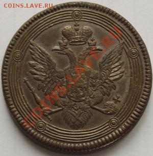5 копеек 1806г. ЕМ - Изображение 006