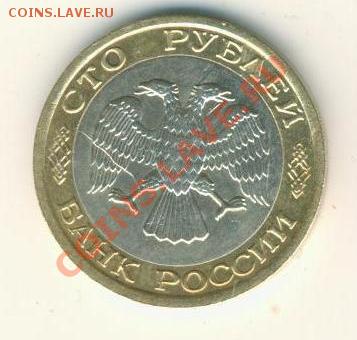 100р.1992г.ммд. до 8.4.13. в 21.00. - 100р.ММД .аверс.