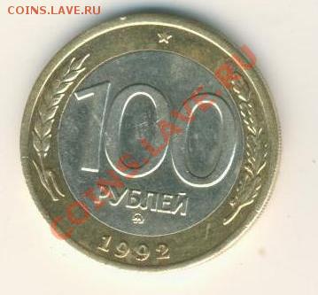 100р.1992г.ммд. до 8.4.13. в 21.00. - 100р.ММД реверс.