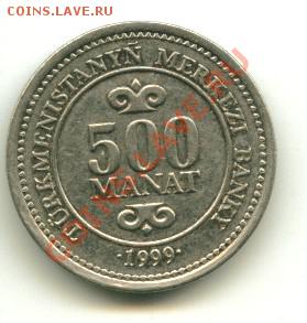 500 манат Туркмения   до 12.04.2013 22-00мск - 500 манат1