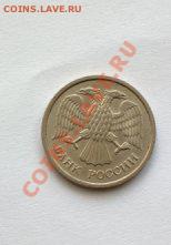 10 руб 1993 ММД не магнитня Оценка - 10 руд 1993 ММД
