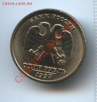 1 рубль 1999г. ПУШКИН ММД UNC до 15.04 - пушкин2