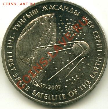 50 тенге Спутник до 15.04.2013 22-00мск - спутник