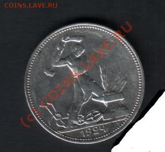 полтинник 1924г? - 826340264_1