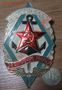 Знак ДОСААФ СССР За активную работу Огромный - DSCF1108а