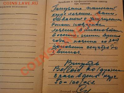 Санаторно-курортная книжка, 1962г. - IMG_20110102_234925
