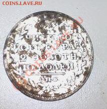 Монета полтина - Монета 1816 г.