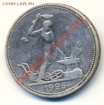 Один полтинник 1926 года (до 15-04-2013 в 22:00) - сканирование0003