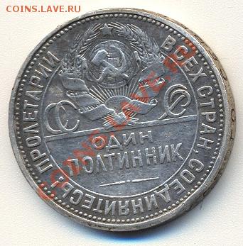 Один полтинник 1926 года (до 15-04-2013 в 22:00) - сканирование0004