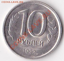 10руб. 1992г. ЛМД двухсторонний непрочекан+БРАК ГУРТА до19.4 - IMG