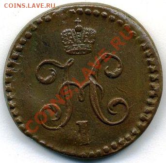 2 копейки 1844 см красные на оценку - 1-2коп1844-r