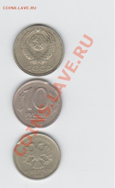 20коп-1987г.10р-1992 и 1993гг.1р-1997г---оценка - Рисунок (4)
